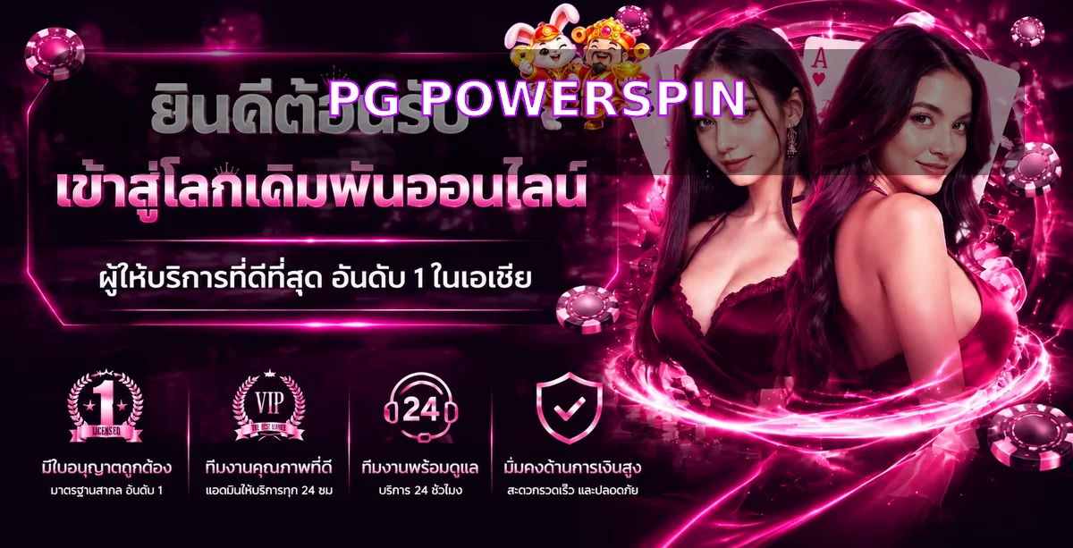 PG POWERSPIN | วิธีเลือกสล็อตจาก RTP และความผันผวน