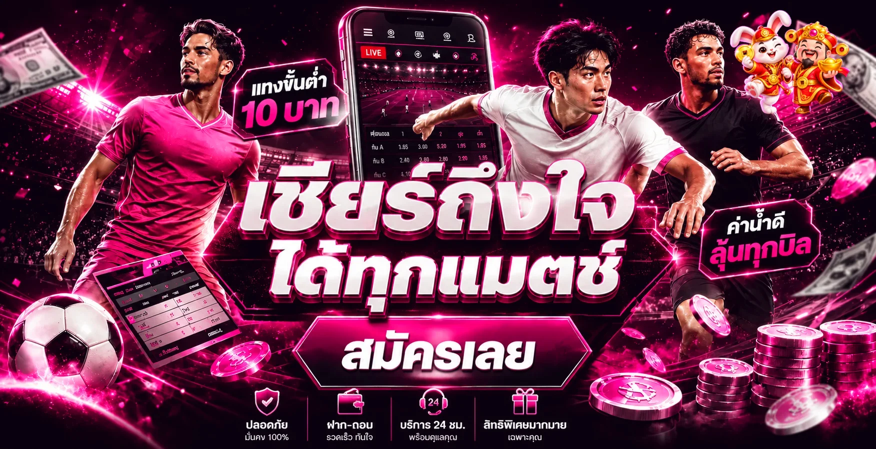 ภาพกีฬาและบอลสดบน PG POWERSPIN